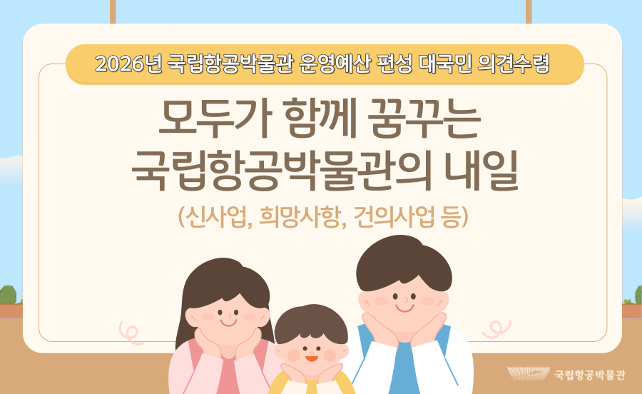 2025년 예산편성 관련 대국민 의견수렴 결과보고