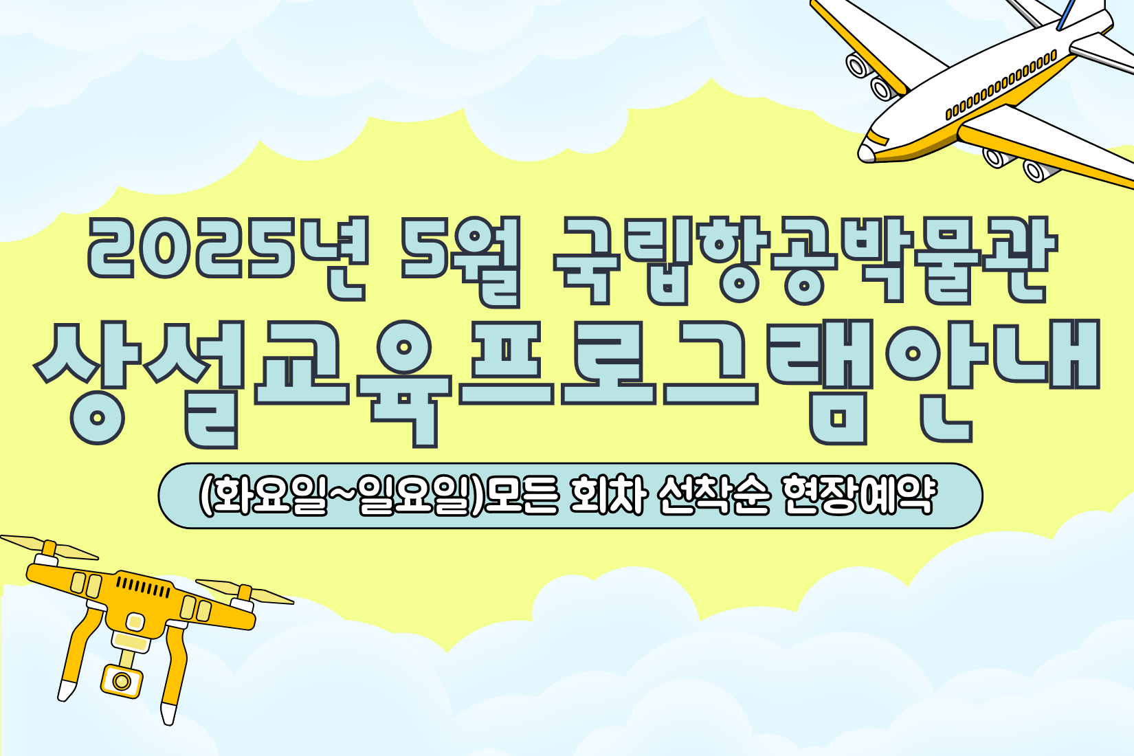 2025년 5월 상설교육프로그램 알림창
