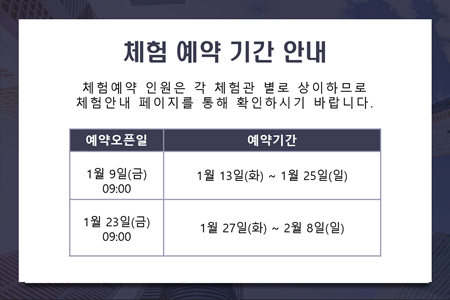 6년 1월 체험예약 안내