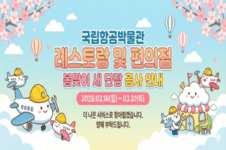 레스토랑 및 편의점 공사 홈페이지 안내 배너