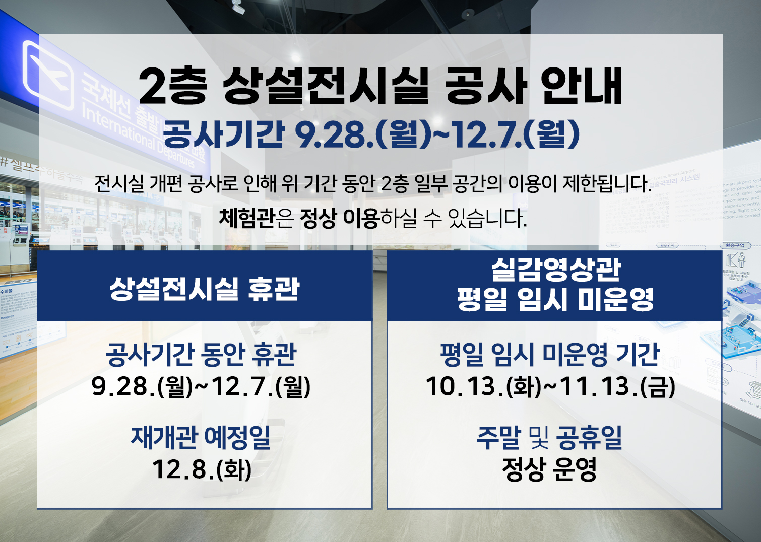 2층 상설전시실 휴관 안내