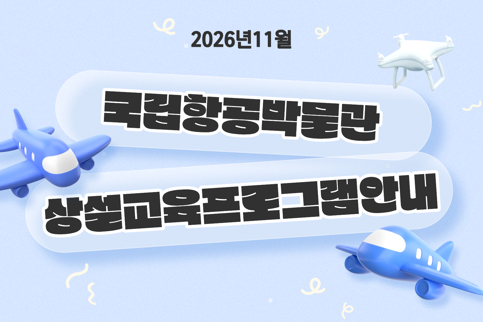 11월 상설교육 안내