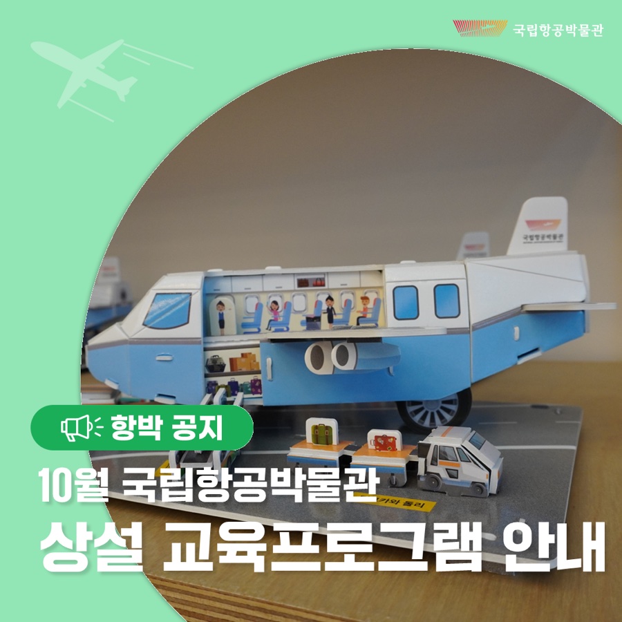 10월 상설 교육 프로그램 안내