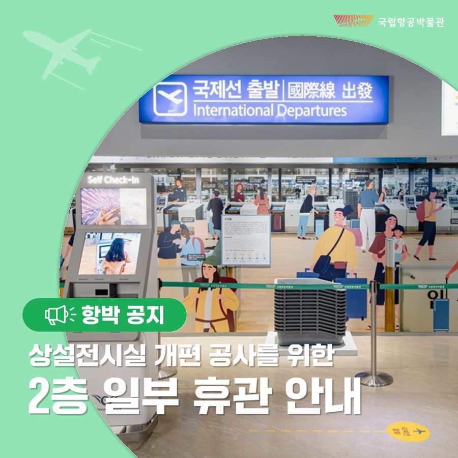 2층 일부 휴관안내